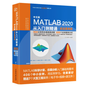 MATLAB2020TͨMATLABҕl̳ (sh)(zhn)