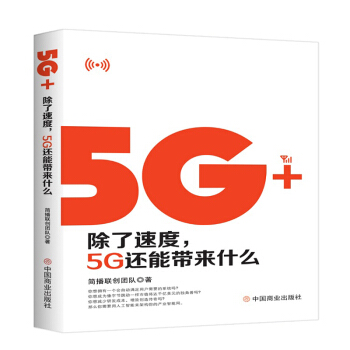 5G+:ٶ5G߀܎(li)ʲô