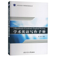 W(xu)g(sh)ӢZփ(c)=A Handbook of English Academic WritingӢ