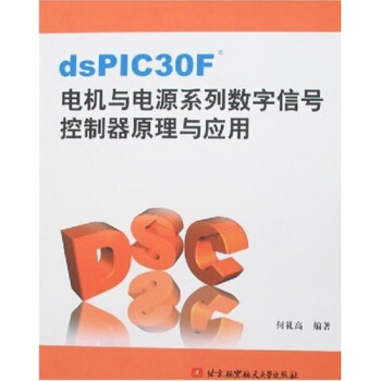 dsPIC30F늙C(j)cԴϵД(sh)̖(ho)ԭc(yng)