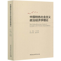 Їɫxν(jng)WՓ The political economy theory of socialism with Chinese characteristics   