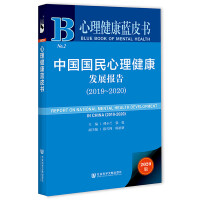 Ї(gu)(gu)l(f)չ(bo) Report on National Mental Health Development in China (2019-2020)   20192020