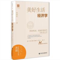 (jng)(j)W(xu) Economics of Happiness: A Guide to Value Realization, Social Fairness and Freedom from Anxiety [Ó](sh)F(xin)r(ji)ֵSc(hu)ƽ  