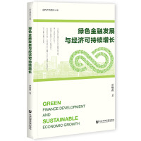 Gɫڰl(f)չc(jng)(j)ɳm(x)L(zhng) Green Finance Development and Sustainable Economic Growth   