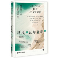 ҡߠǺ Greening the Economy: Integrating Economics and Ecology to Make Effective Change Ȼ֮֏ͽ(jng)  