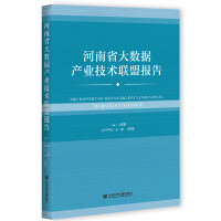 ʡ(sh)(j)a(chn)I(y)g(sh)(lin)ˈ(bo) The Report of Henan Big Data Industrial Technology Alliance   