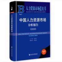 Ї(gu)YԴЈ(chng)(bo) Analysis Report on Human Resource Market in China (2020)   2020