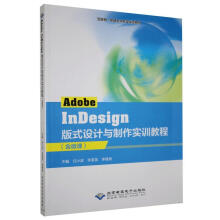 Adobe InDesign ʽO(sh)ӋcӖ̳