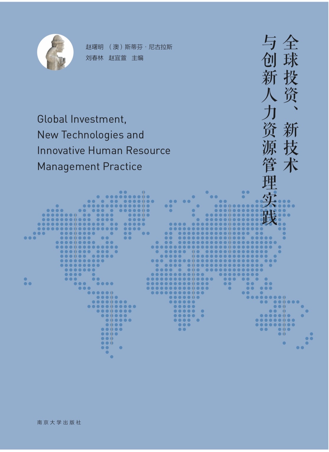 Global Investment, NewTechnologies and Innovative Human Resource Management Practice/ ȫͶY¼g(sh)c(chung)YԴ팍`