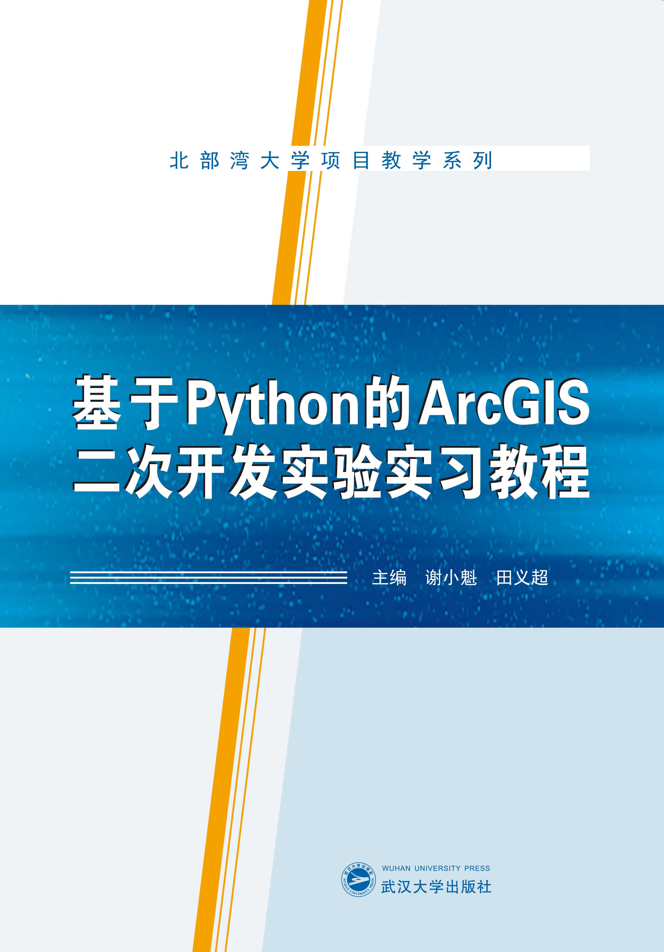 PythonArcGIS_l(f)򞌍̳