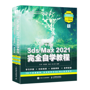 İ3ds Max 2021ȫԌW(xu)̳