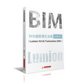 BIM̓MF(xin)F(xin)Lumion 10.0 & Twinmotion 2020