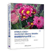 HTML5+CSS3+JavaScript+jQuery MobileƄ(dng)W(wng)վcApp_(ki)l(f):ҕľW(xu)