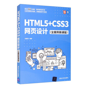 HTML5+CSS3W(wng)(y)O(sh)Ӌ(j)ȫ΢n棩