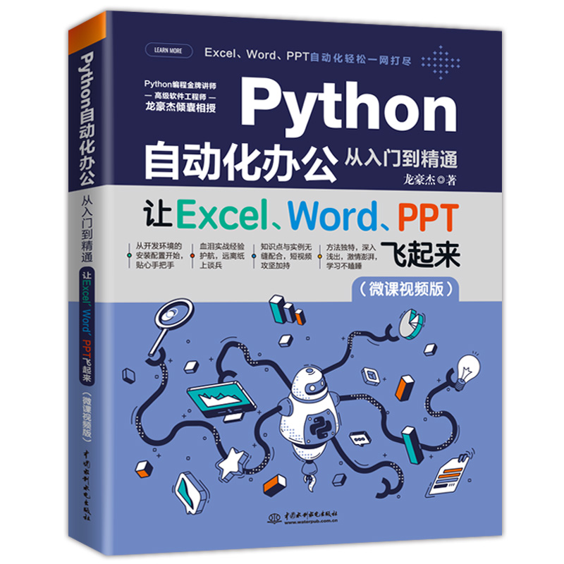 PythonԄ(dng)kTͨ׌ExcelWordPPTw