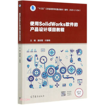 ʹSolidWorksܛĮa(chn)ƷO(sh)ӋĿ̳