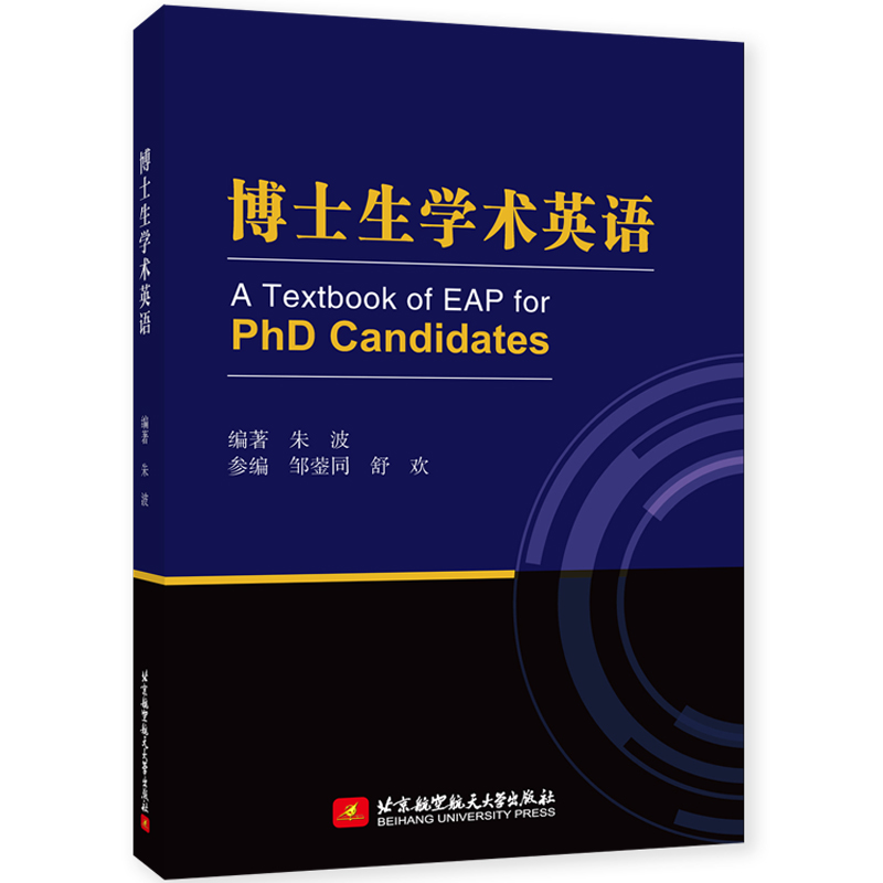 ʿW(xu)g(sh)ӢZ A Textbook of EAP for PhD Candidates