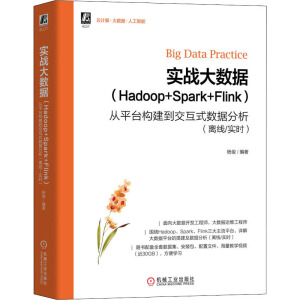 (zhn)(sh)(j)Hadoop+Spark+Flinkƽ_(gu)ʽ(sh)(j)x/r