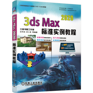 3ds Max 2020(bio)(zhn)(sh)̳