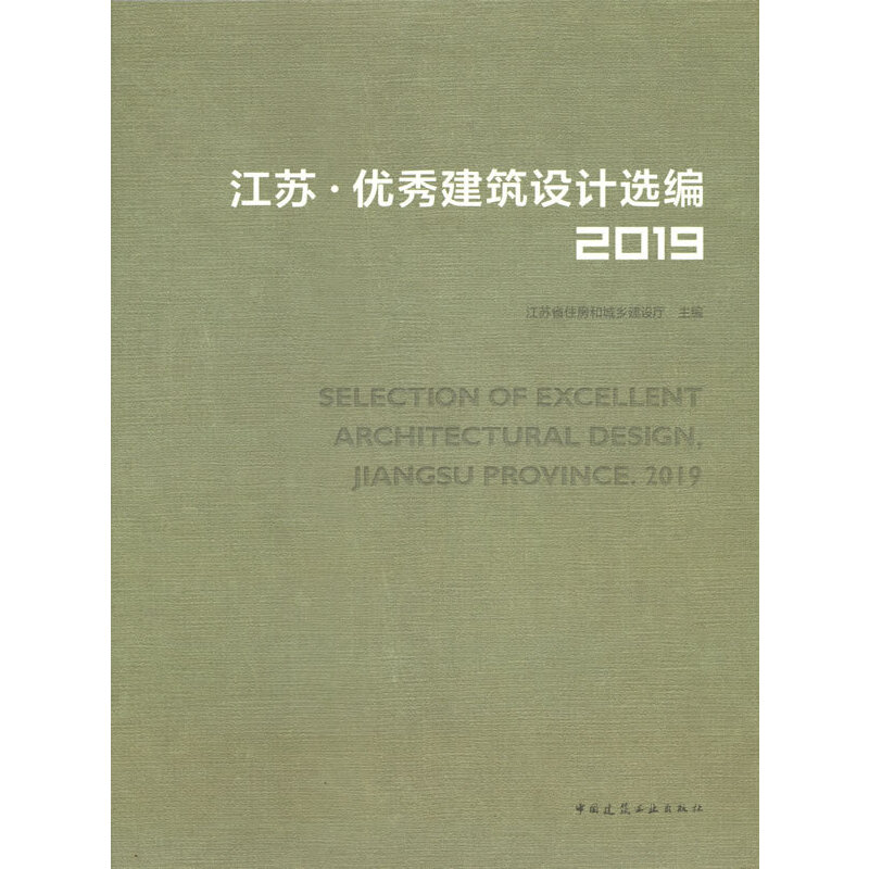 K  (yu)㽨O(sh)Ӌx 2019 SELECTION OF EXCELLENT ARCHITECTURAL DESI