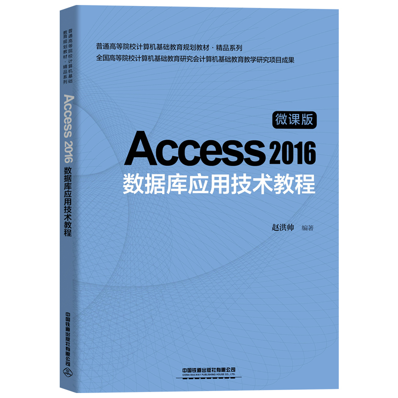 ͨߵԺУӋC(j)A(ch)Ҏ(gu)̲ġƷϵ:Access 2016(sh)(j)쑪(yng)üg(sh)̳