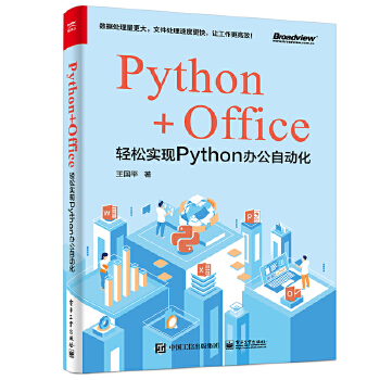  Python+OfficepɌ(sh)F(xin)PythonkԄӻ