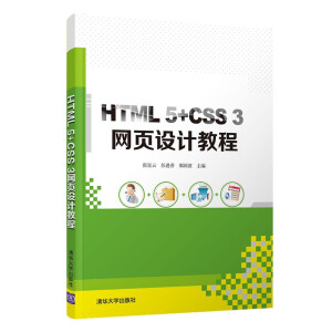 HTML 5+CSS 3W(wng)O(sh)Ӌ̳