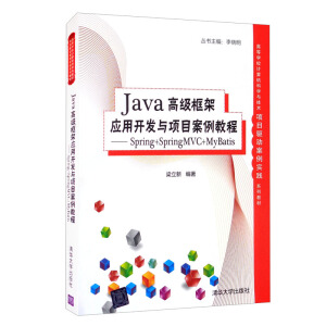 Java߼ܑ_l(f)cĿ̳- Spring+SpringMVC+MyBatis