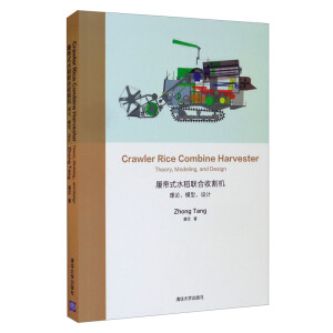 Crawler Rice Combine HarvesterTheory, Modelingand DesignĎʽˮ(lin)ոC(j)ՓģO(sh)Ӌ(j)