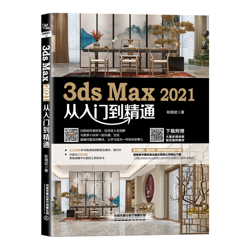 3ds Max 2021T(mn)ͨ