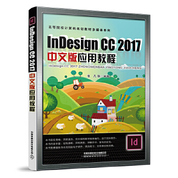  Indesign CC 2017İ摪(yng)ý̳