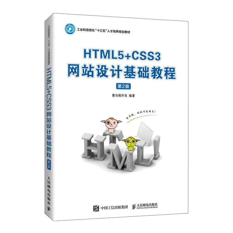 HTML5+CSS3W(wng)վO(sh)Ӌ(j)A(ch)̳̣2棩