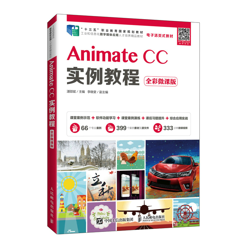 Animate CC̳̣ȫ΢n棩