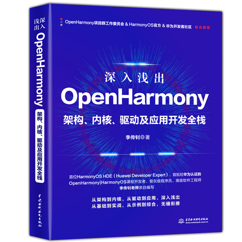 \OpenHarmonyܘ(gu)(ni)(q)(dng)(yng)_(ki)l(f)ȫ