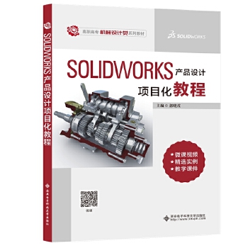  Solidworks a(chn)ƷO(sh)ӋĿ̳