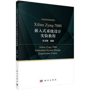 Xilinx Zynq-7000Ƕʽϵy(tng)O(sh)Ӌ(j)(sh)(yn)̳