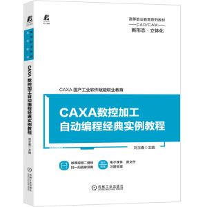 CAXA(sh)ؼӹԄ(dng)̽(jng)䌍(sh)̳ CAXA CAM 2020