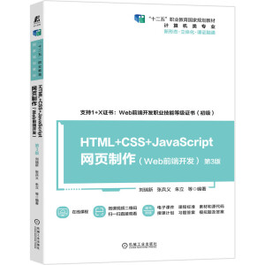 HTML+CSS+JavaScriptW(wng)(y)Webǰ_(ki)l(f)3棩 ʮ塱I(y)(gu)Ҏ(gu)̲ w̲ nC̲ͨ