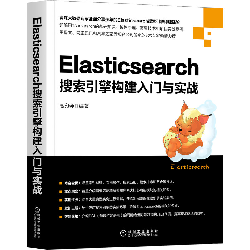 Elasticsearch昋(gu)Tc(zhn)