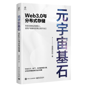 ԪʯWeb3.0cֲʽ惦(ch)