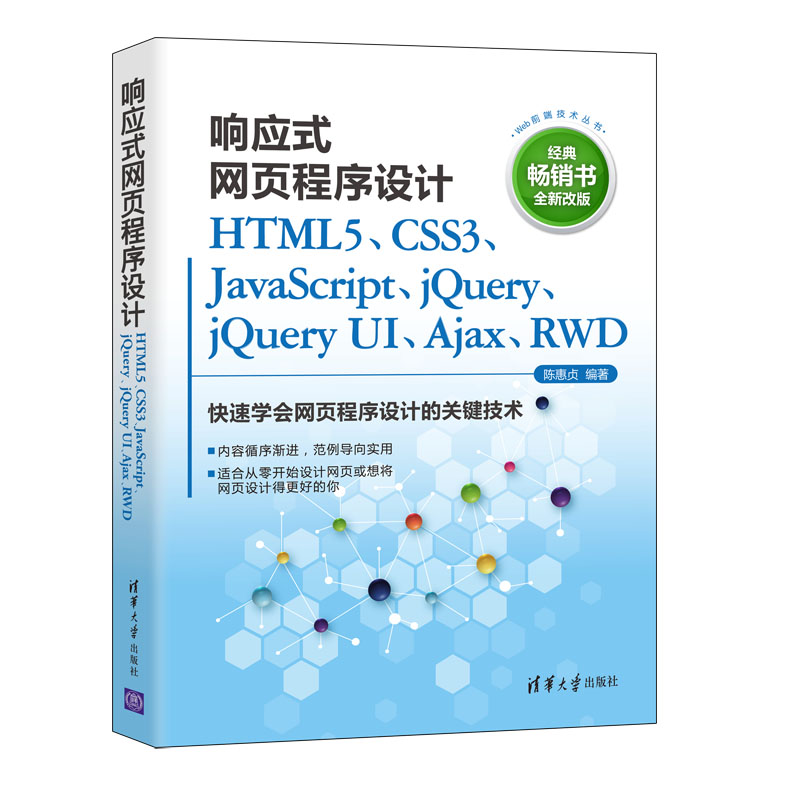 푑(yng)ʽW(wng)(y)O(sh)Ӌ(j)HTML5CSS3JavaScriptjQueryjQuery UIAjaxRWD