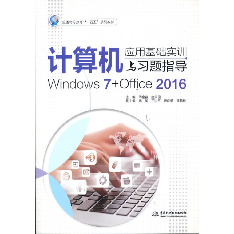 Ӌ(j)C(j)(yng)ûA(ch)(sh)Ӗ(xn)c(x)}ָ(do)Windows 7+Office 2016ͨߵȽʮ塱ϵн̲ģ