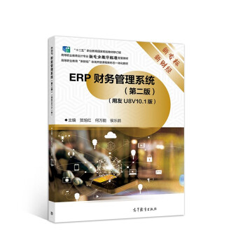 ERPؔչϵy(tng)ڶ棩U8V10.1棩