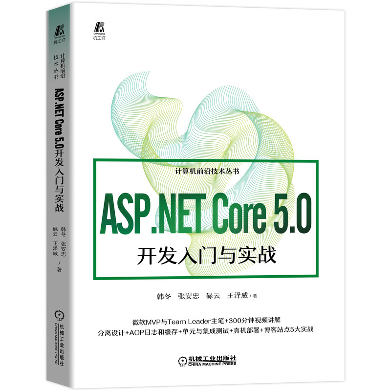 ASP.NET Core 5.0_(ki)l(f)Tc(sh)(zhn)