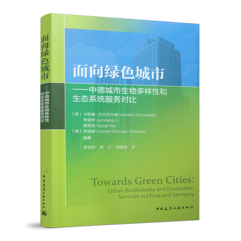 GɫСе³ԺB(ti)ϵy(tng)Ռ Towards Green Cities: Urban