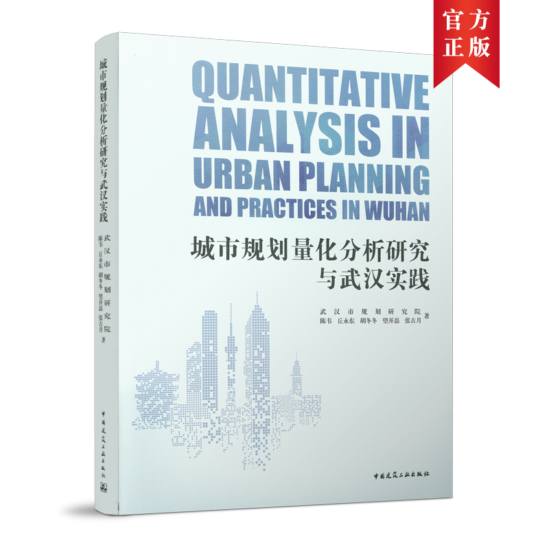 Ҏ(gu)оch(sh)` QUANTITATIVE ANALYSIS IN URBAN PLANNING AND