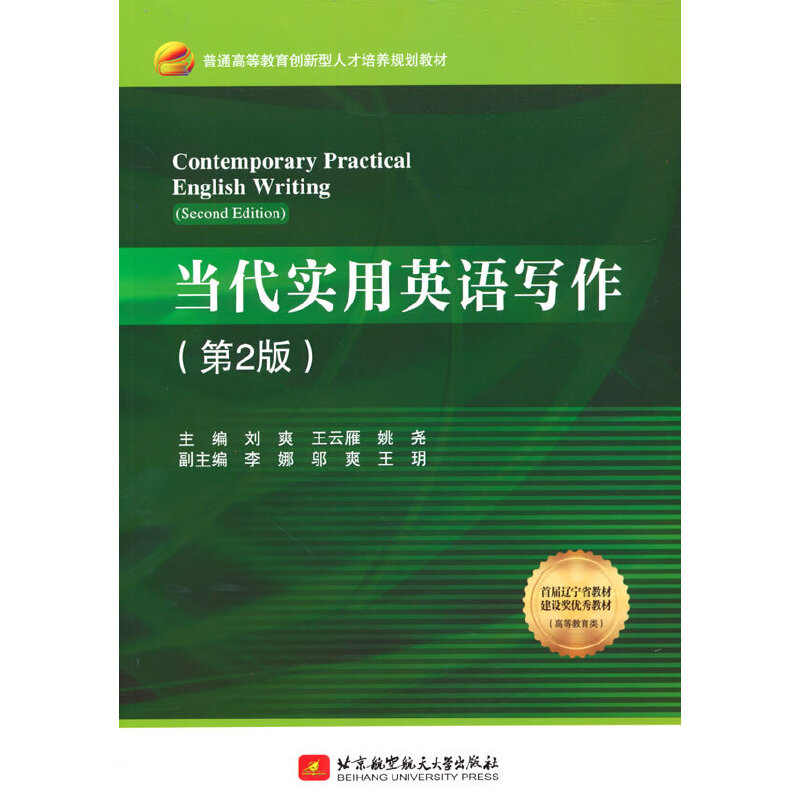 (dng)(sh)ӢZ(y)(xi)2棩 Contemporary Practical English Writing