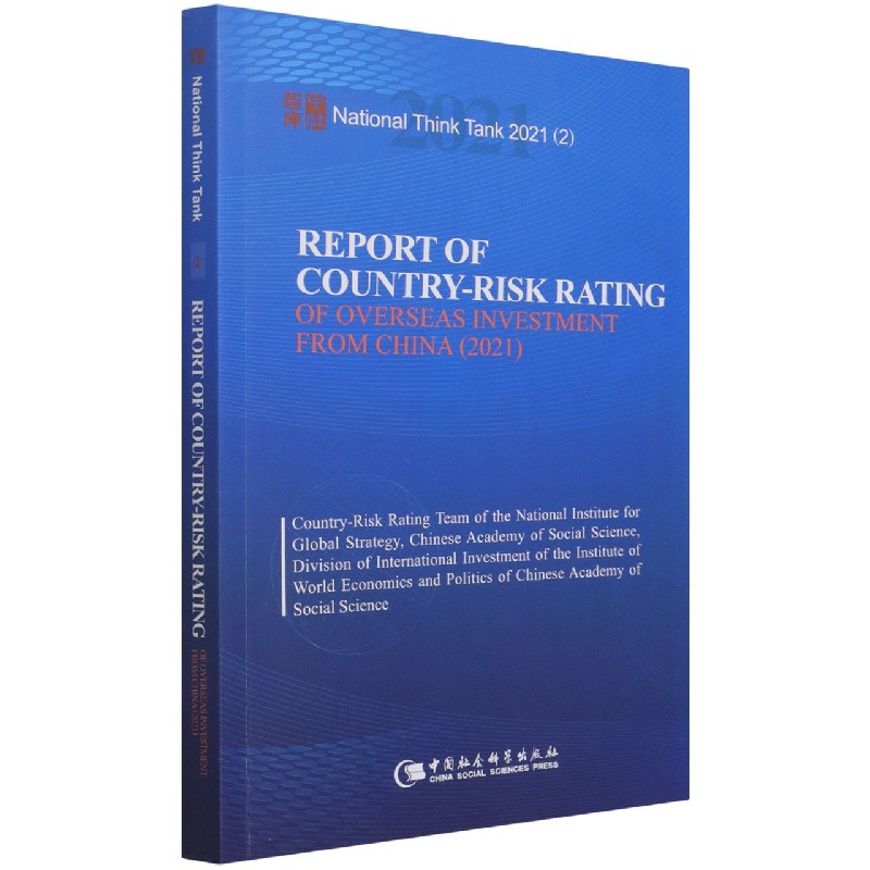 Ї(gu)ͶY(gu)L(fng)U(xin)u(png)(j)(bo)棨2021Report of Country-Risk Rating of Overse