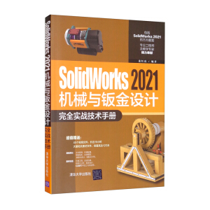 SolidWorks 2021C(j)еckO(sh)Ӌ(j)ȫ(sh)(zhn)g(sh)փ(c)