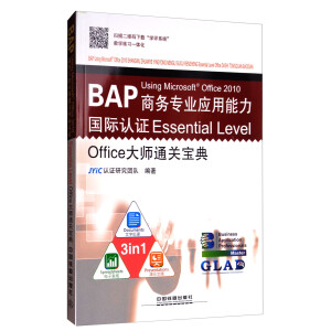 BAP Using Microsoft Office 2010̄(w)(zhun)I(y)(yng)(gu)HJ(rn)CEssential Level O